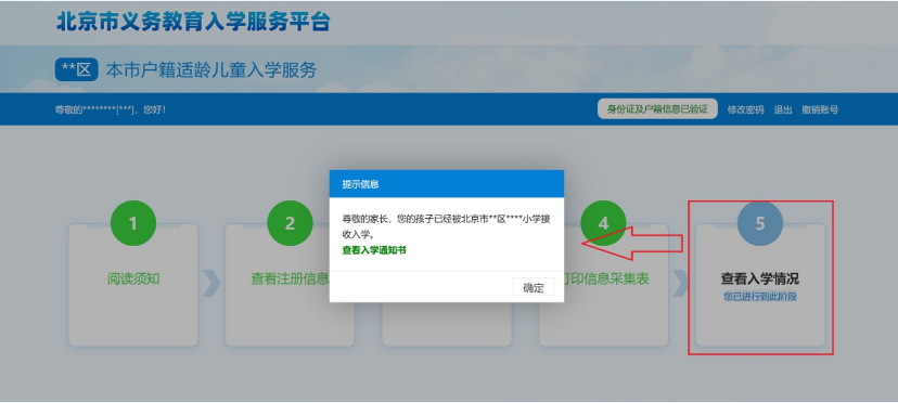2022北京海淀小升初电脑派位录取结果什么时候出?附入口