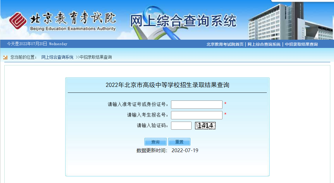 2022北京中考录取结果查询入口