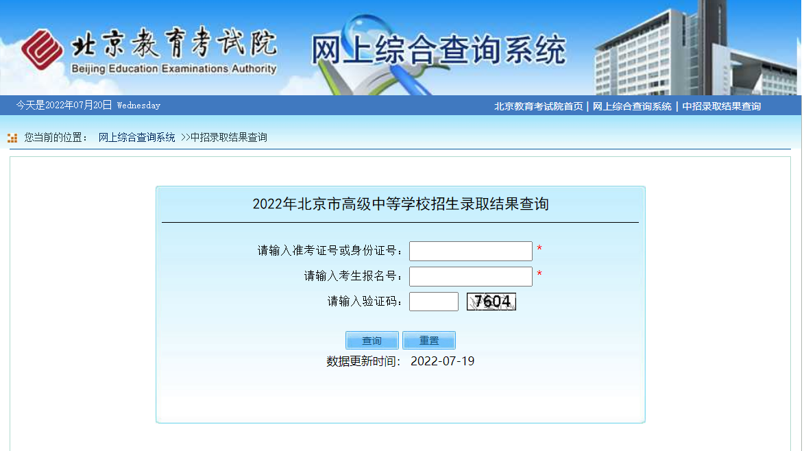 2022北京中考录取结果查询官方系统网站入口