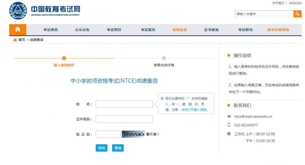2023下半年中小学教资笔试成绩查询入口(官网+app+微信）