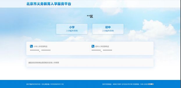 2024北京非京籍小学入学信息采集操作指南