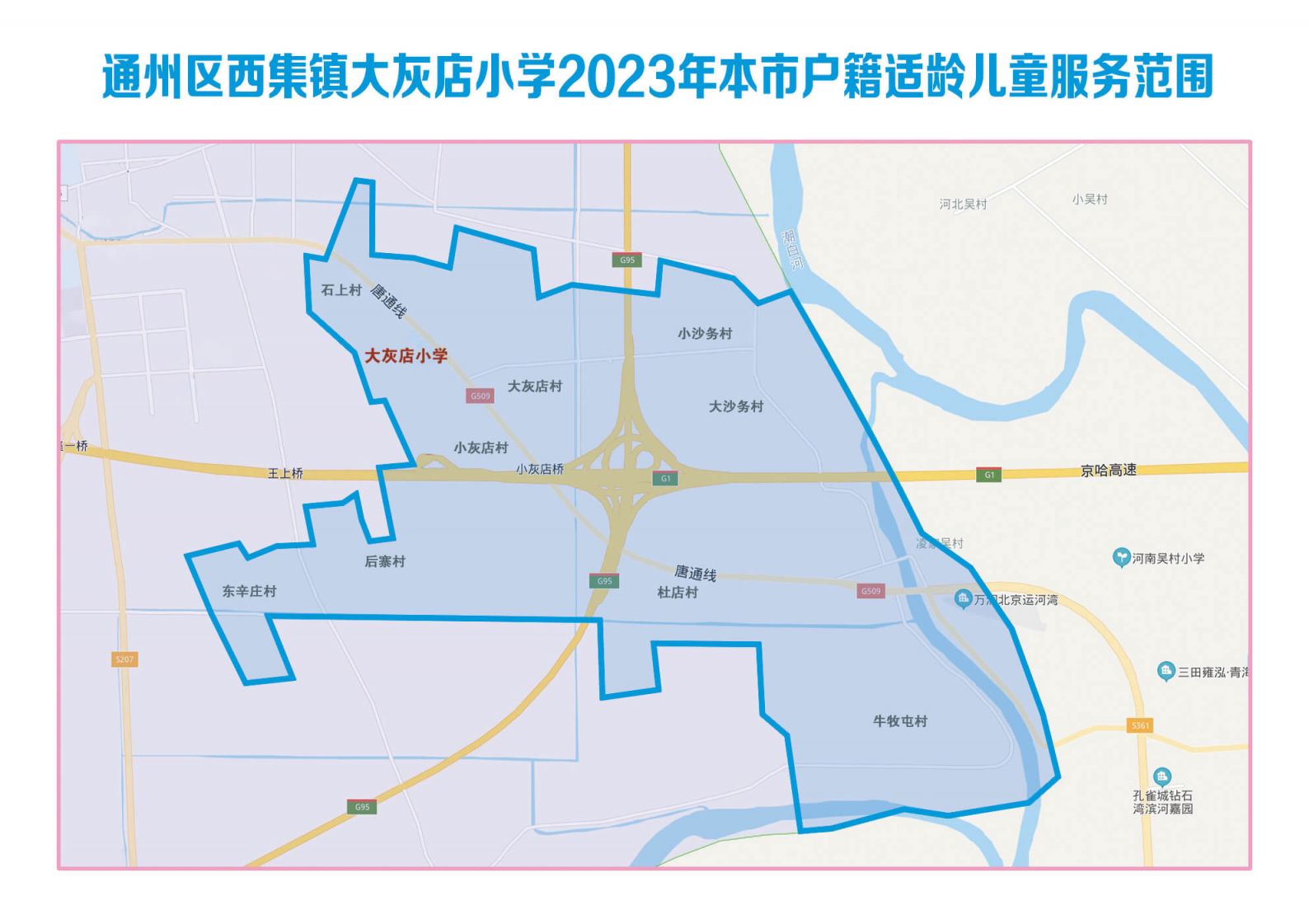 2023北京通州区副中心幼升小小学划片服务范围图