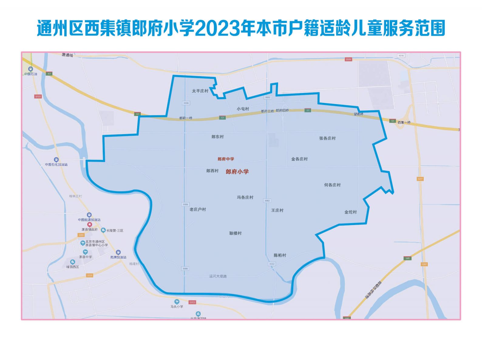 2023北京通州区副中心幼升小小学划片服务范围图