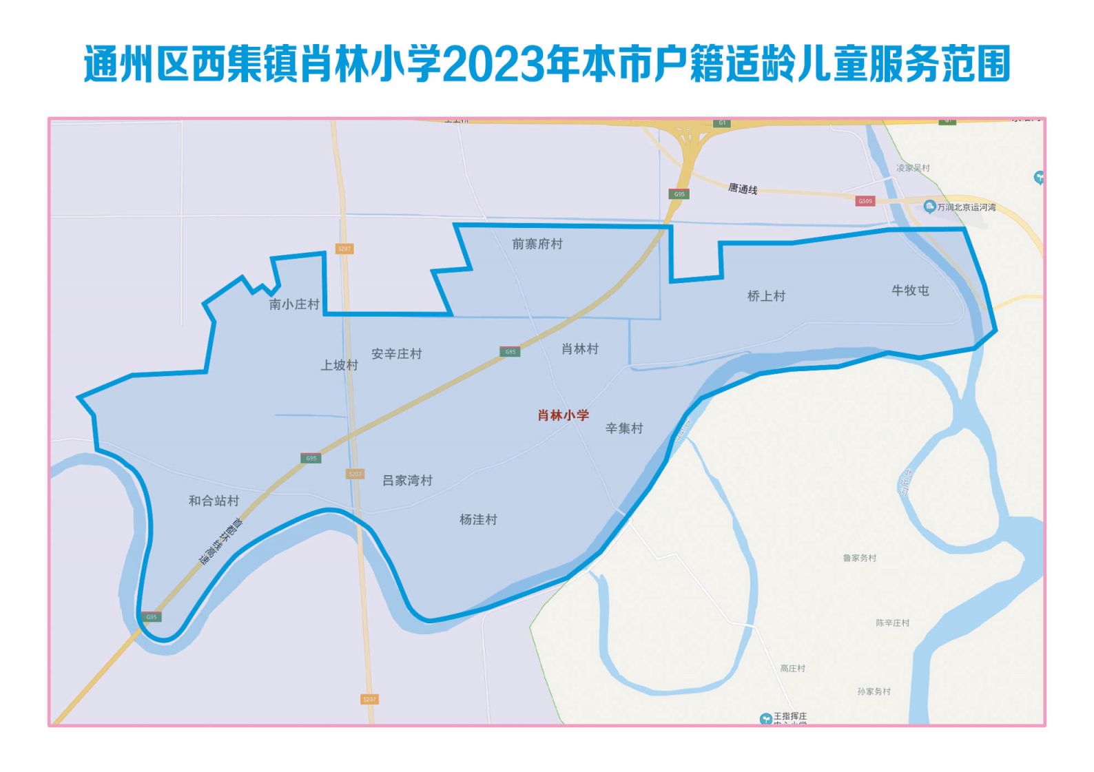 2023北京通州区副中心幼升小小学划片服务范围图
