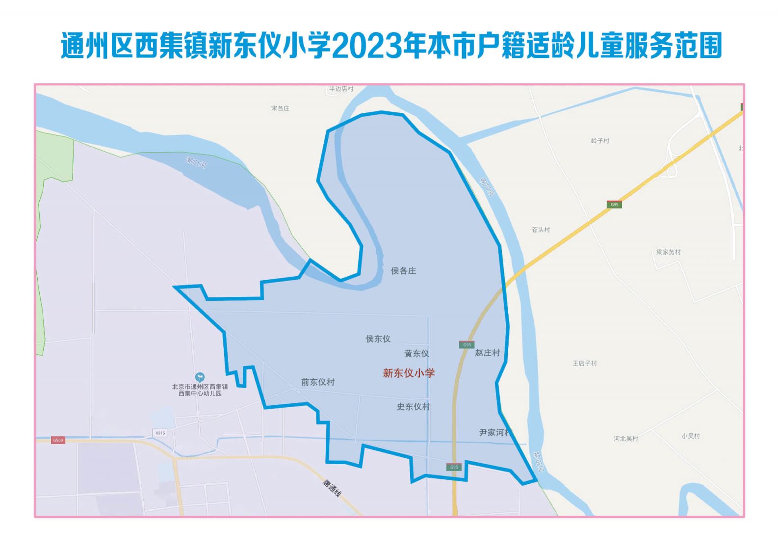 2023北京通州区副中心幼升小小学划片服务范围图