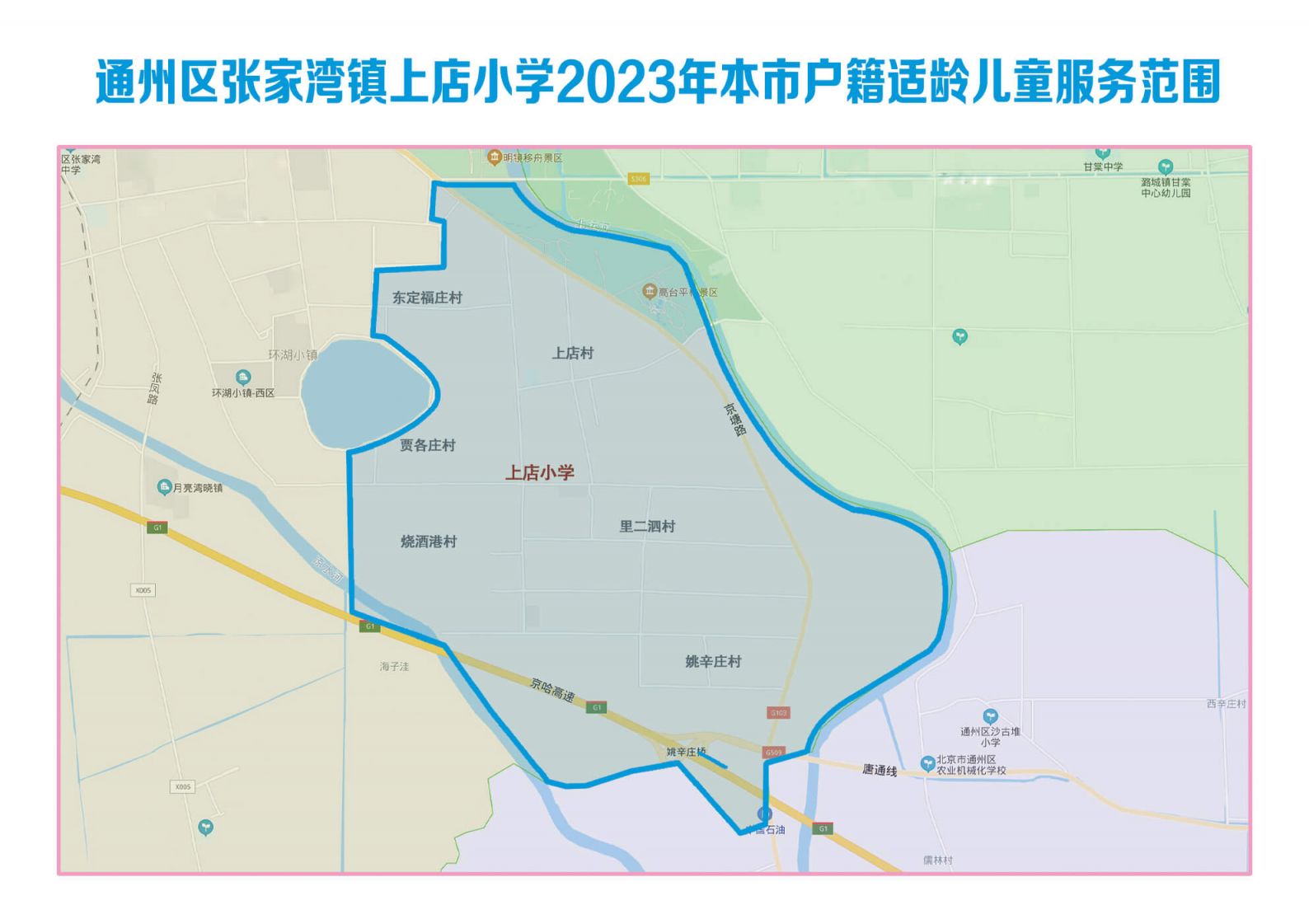2023北京通州区副中心幼升小小学划片服务范围图