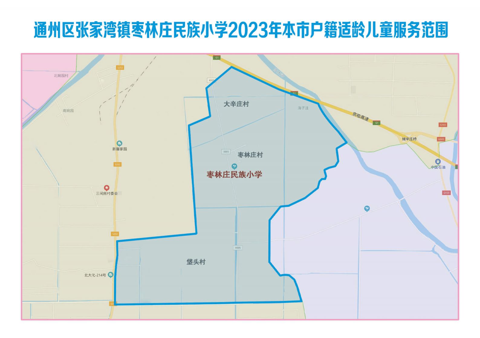 2023北京通州区副中心幼升小小学划片服务范围图