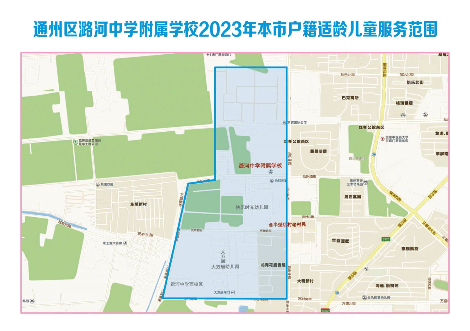 2023北京通州区副中心155平方公里范围内小学服务范围图