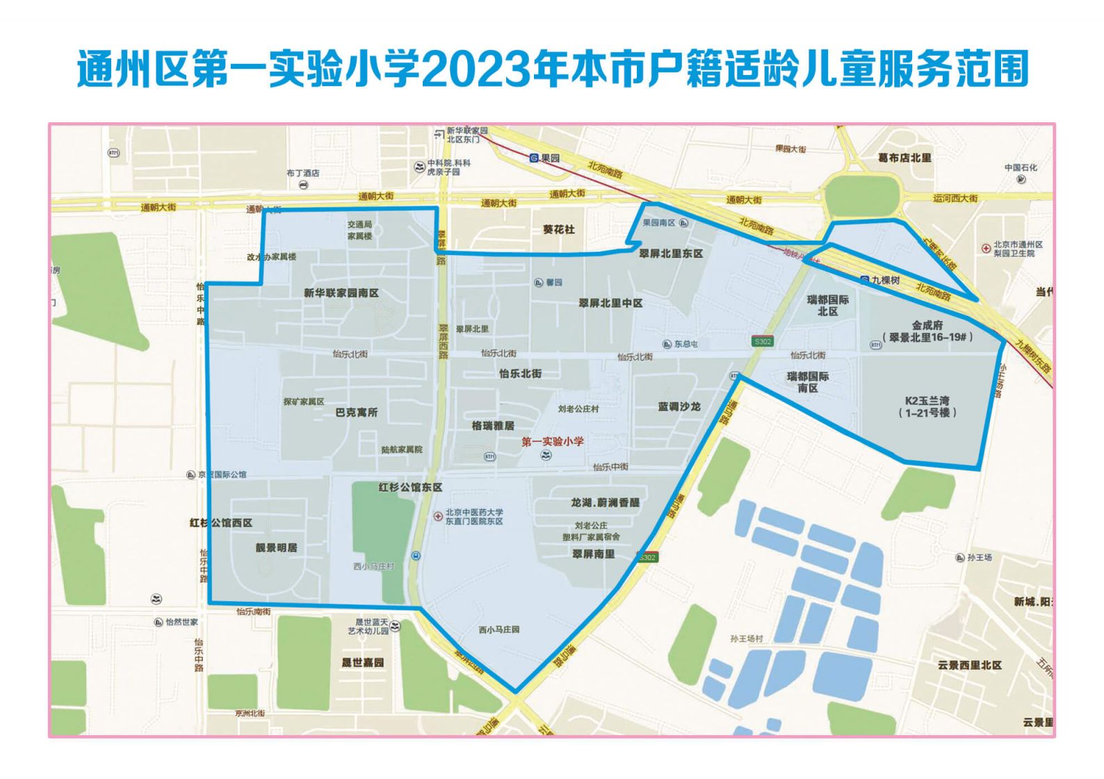2023北京通州区副中心155平方公里范围内小学服务范围图