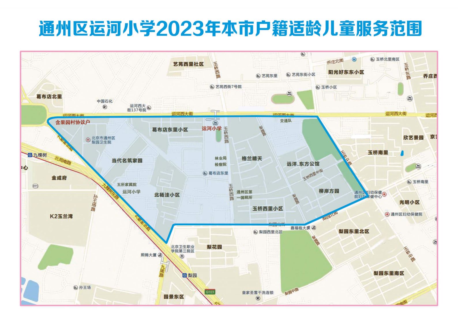 2023北京通州区副中心155平方公里范围内小学服务范围图