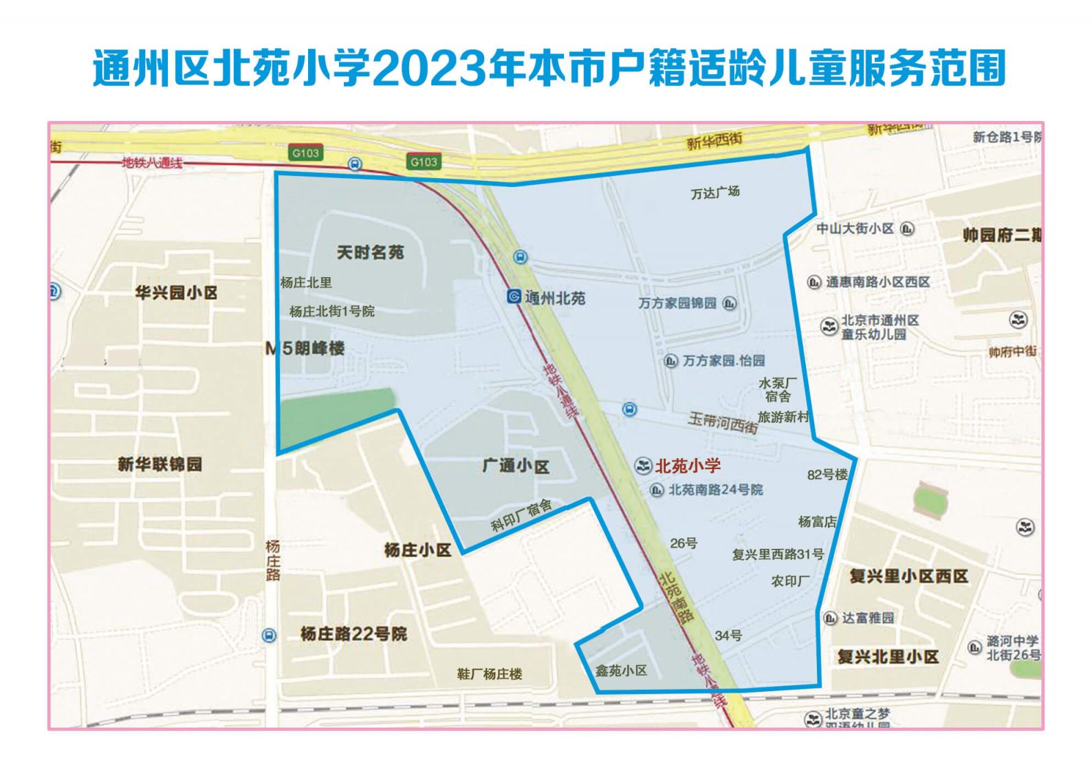 2023北京通州区副中心155平方公里范围内小学服务范围图