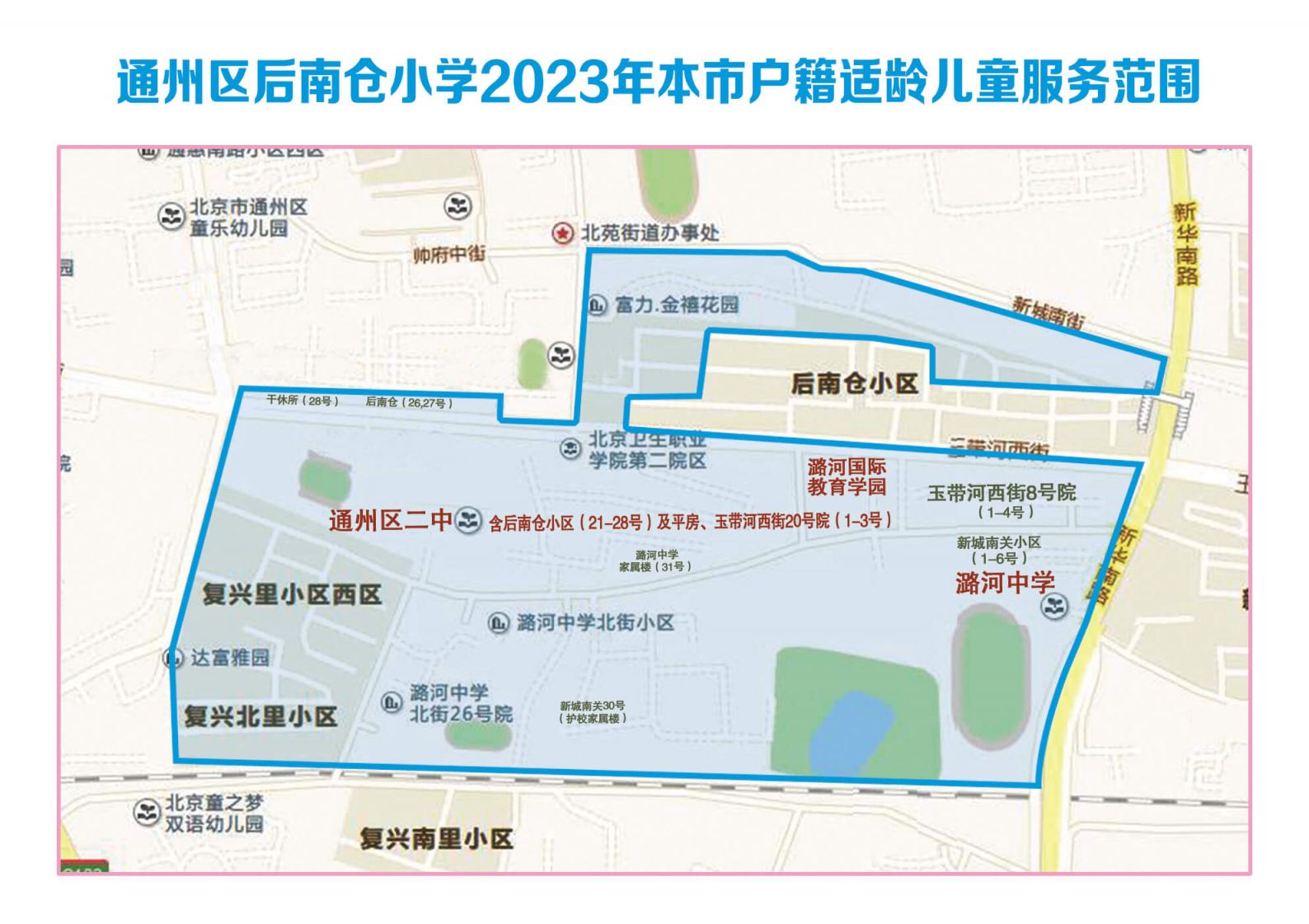 2023北京通州区副中心155平方公里范围内小学服务范围图