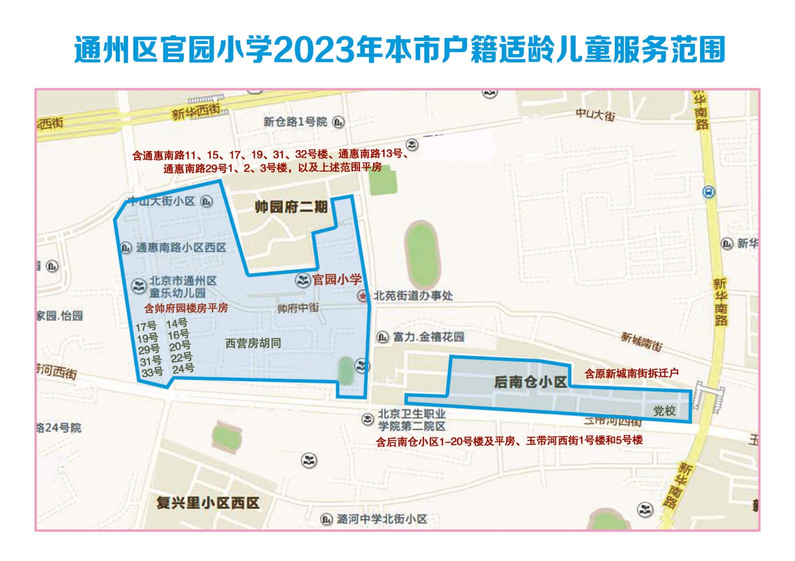 2023北京通州区副中心155平方公里范围内小学服务范围图