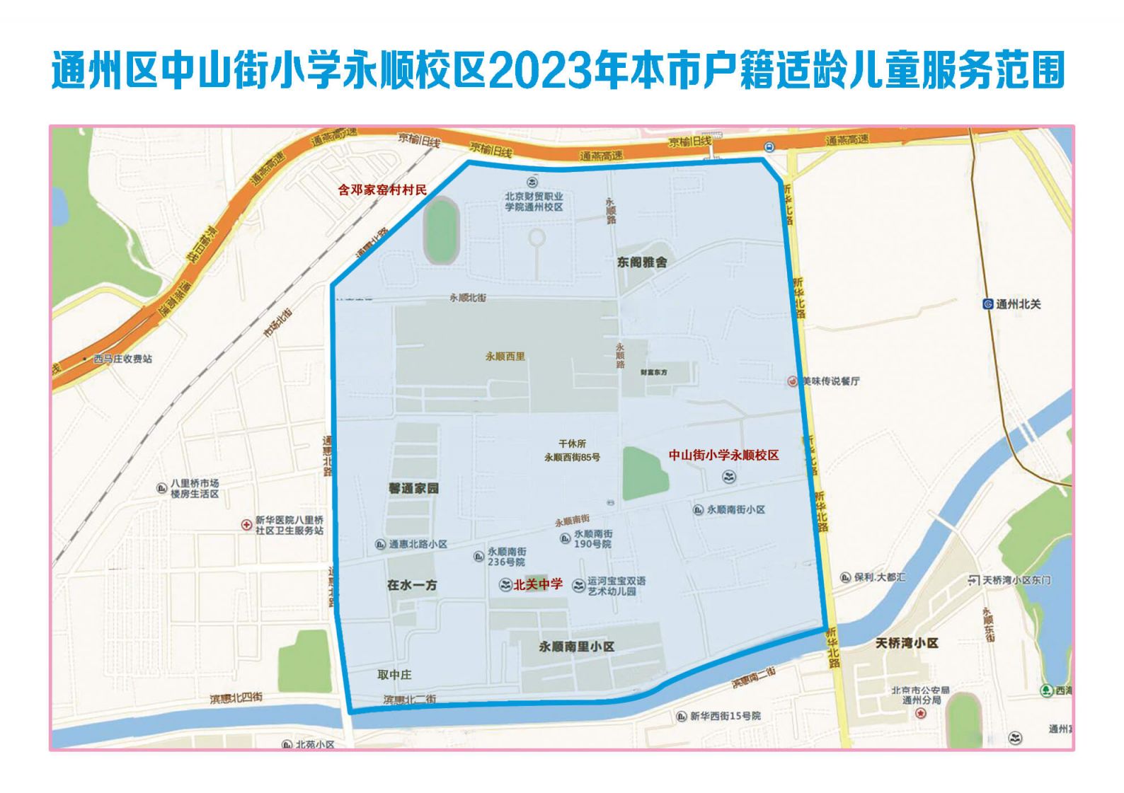2023北京通州区副中心155平方公里范围内小学服务范围图