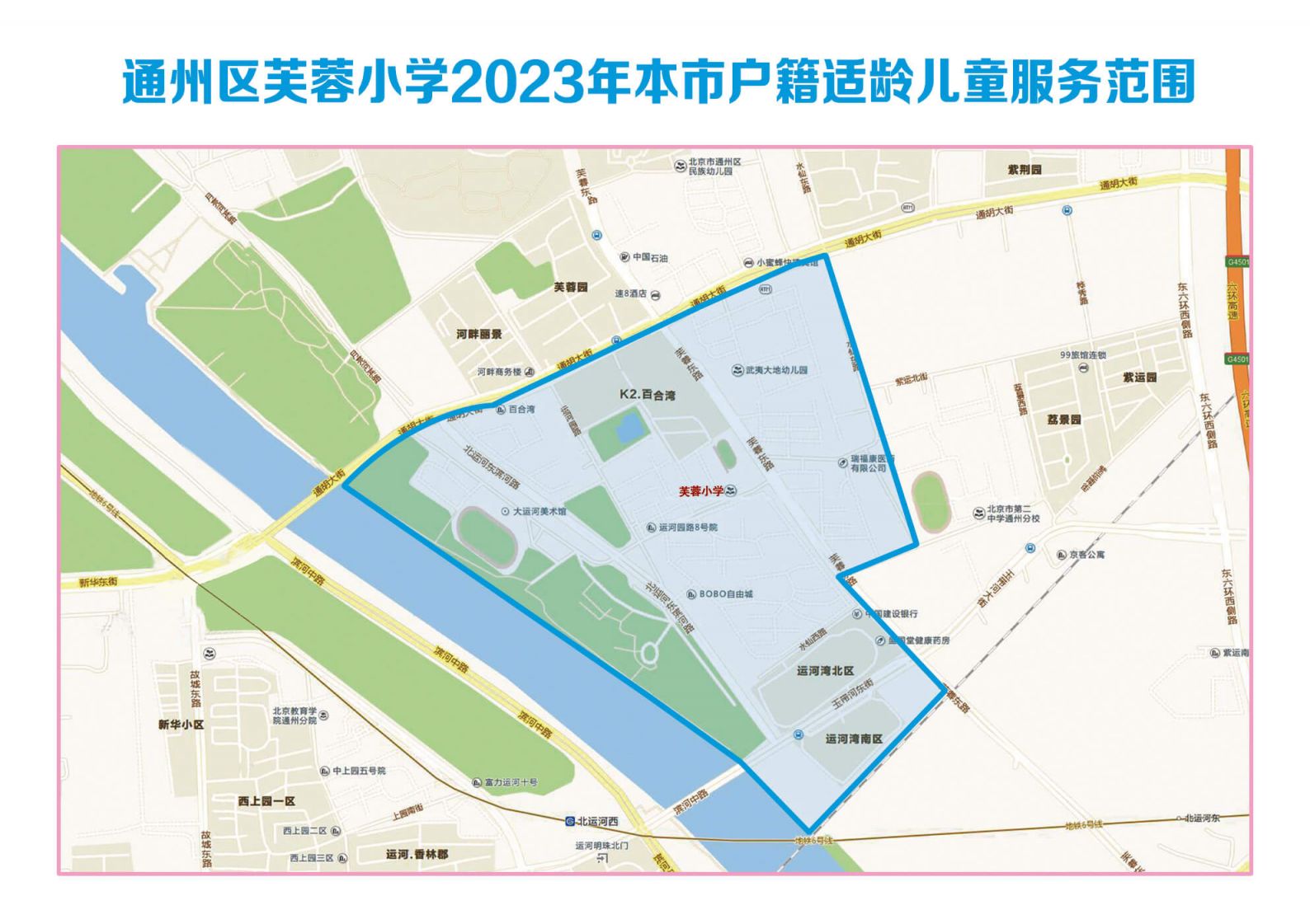 2023北京通州区副中心155平方公里范围内小学服务范围图