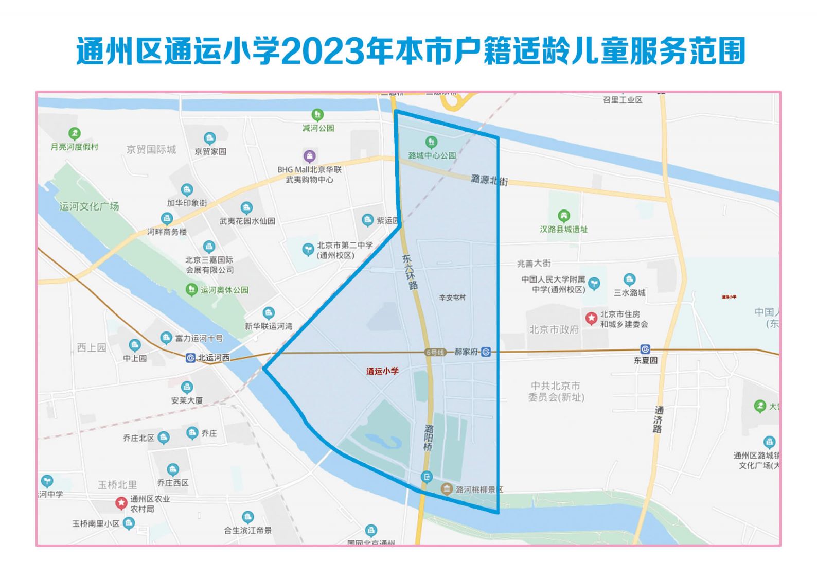 2023北京通州区副中心155平方公里范围内小学服务范围图
