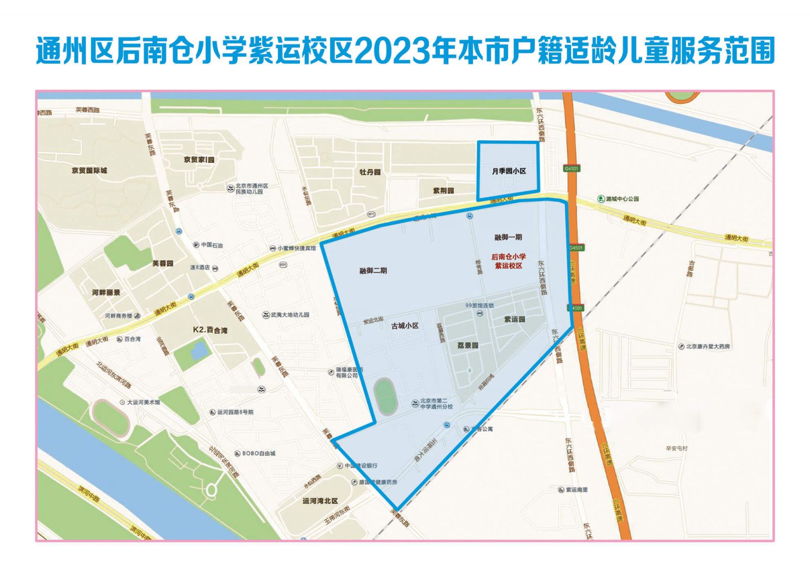 2023北京通州区副中心155平方公里范围内小学服务范围图