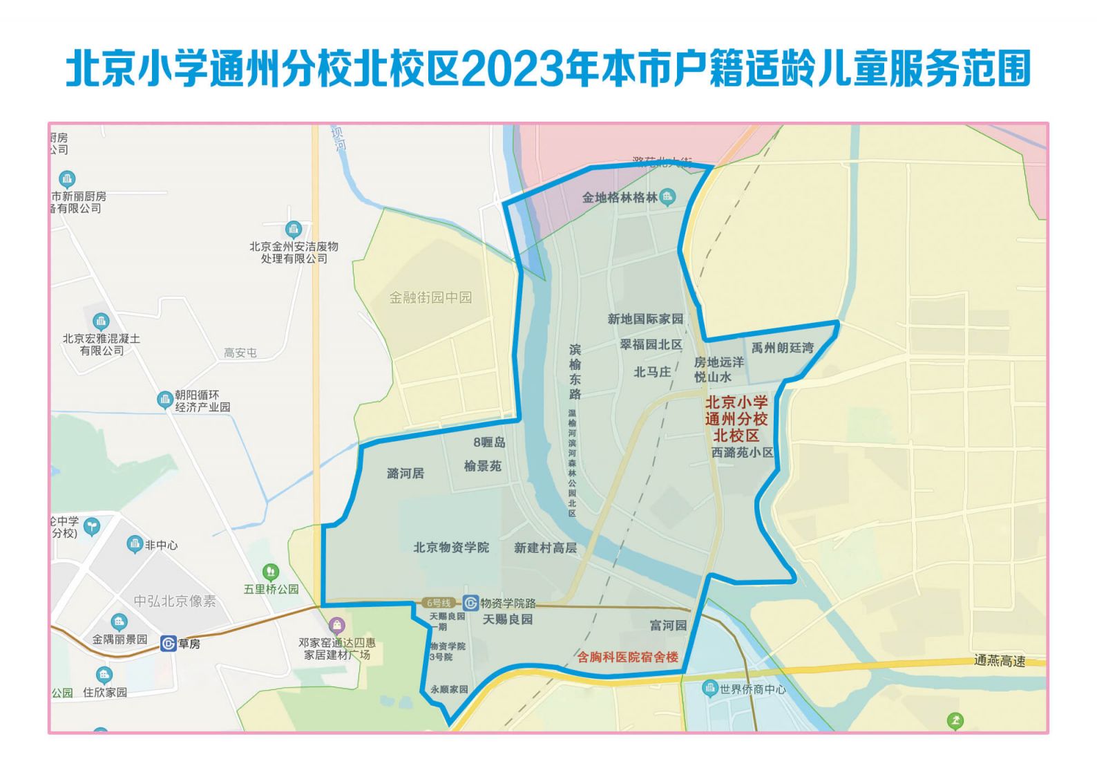 2023北京通州区副中心155平方公里范围内小学服务范围图