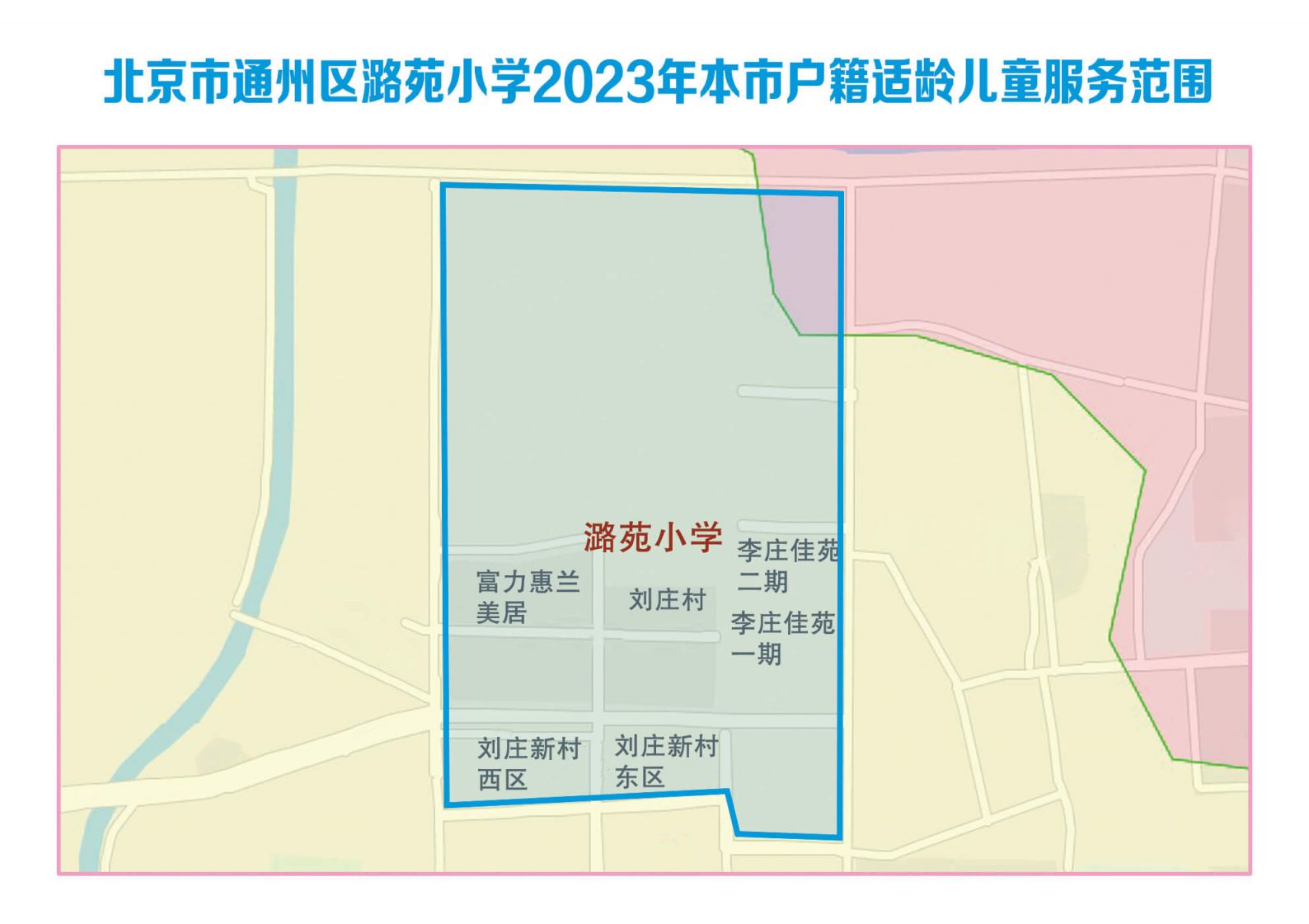 2023北京通州区副中心155平方公里范围内小学服务范围图