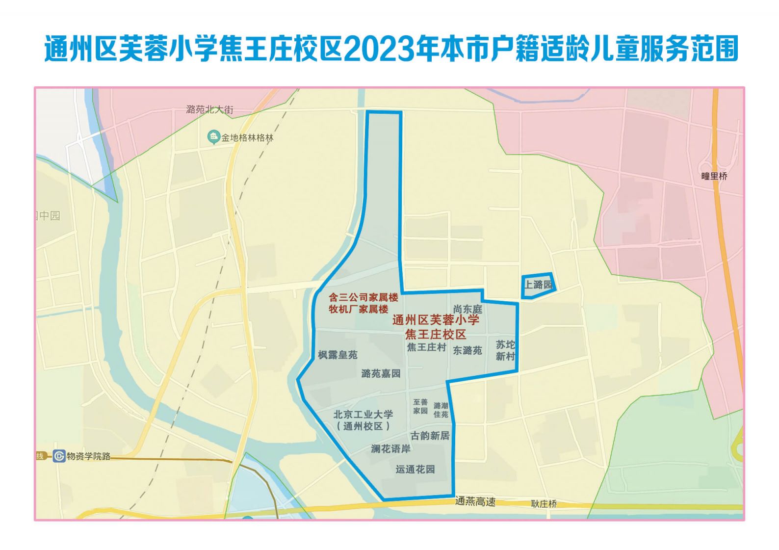 2023北京通州区副中心155平方公里范围内小学服务范围图