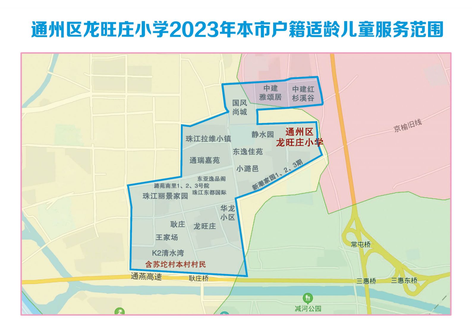 2023北京通州区副中心155平方公里范围内小学服务范围图