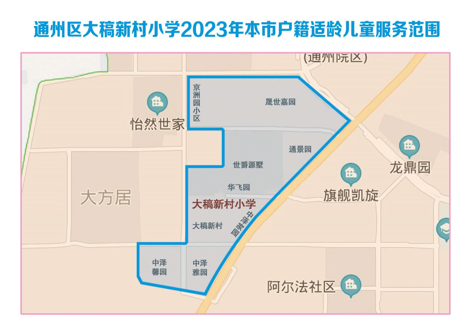 2023北京通州区副中心155平方公里范围内小学服务范围图