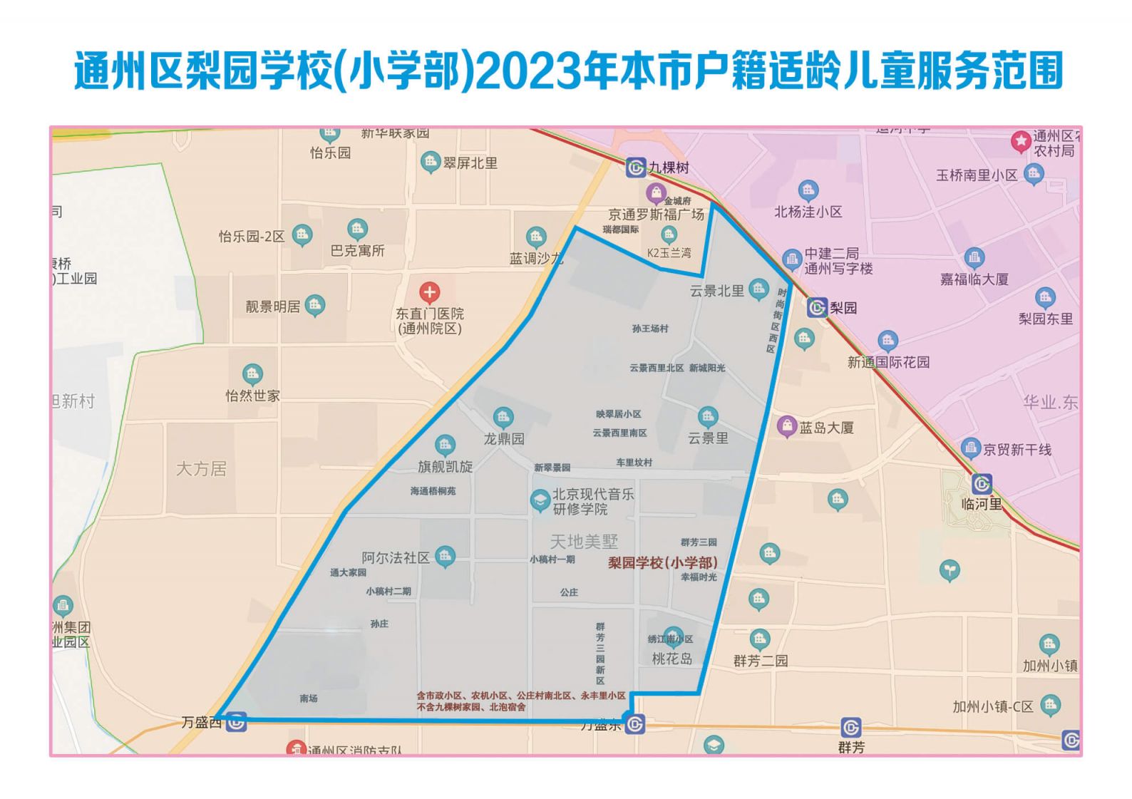 2023北京通州区副中心155平方公里范围内小学服务范围图