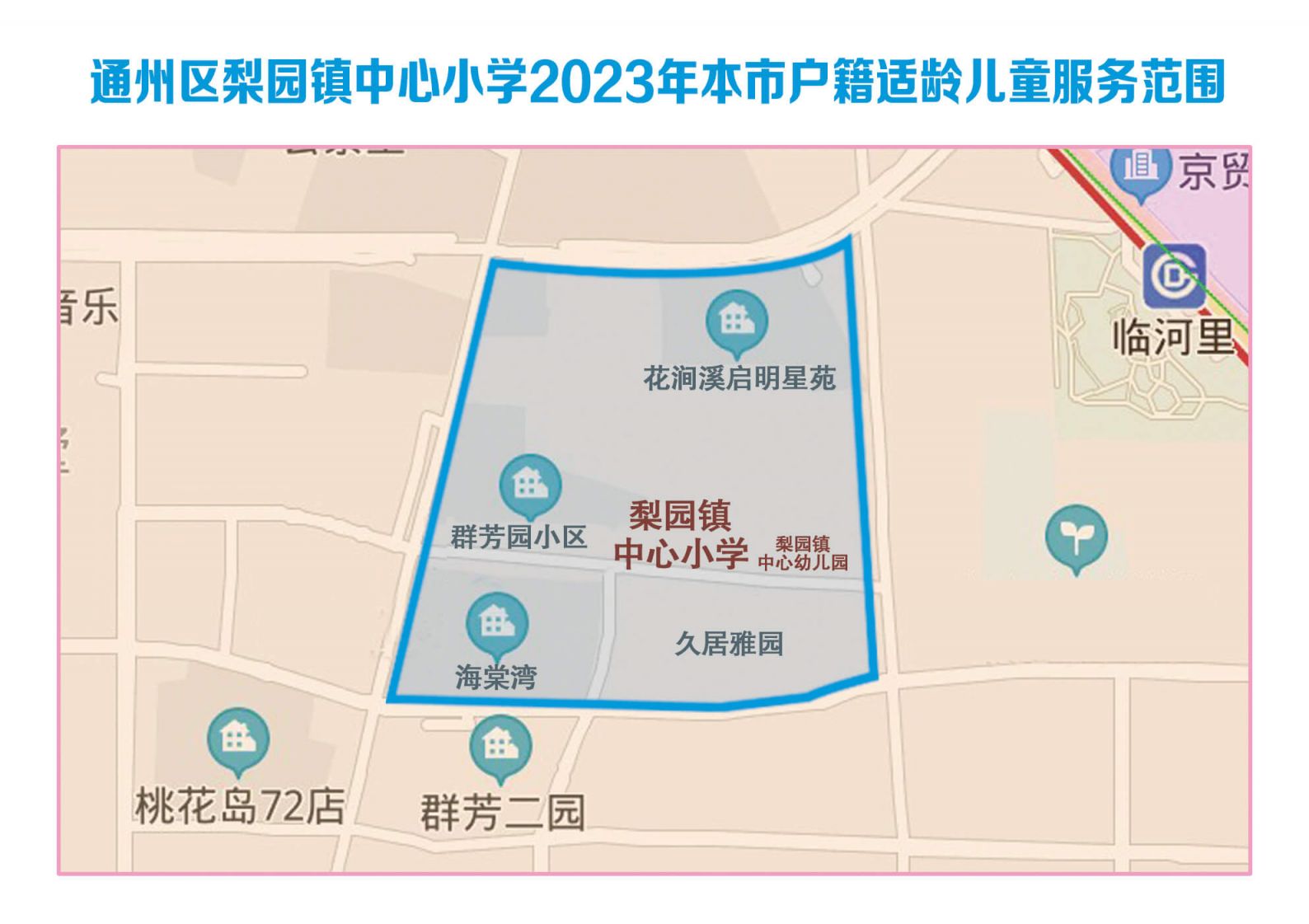 2023北京通州区副中心155平方公里范围内小学服务范围图