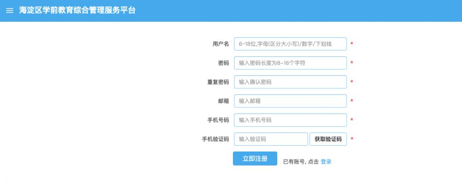 2023北京海淀区幼儿园信息采集报名系统操作手册