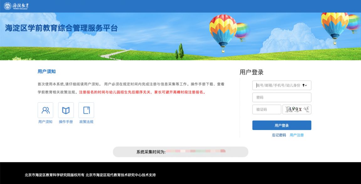 2023北京海淀区幼儿园信息采集报名系统操作手册