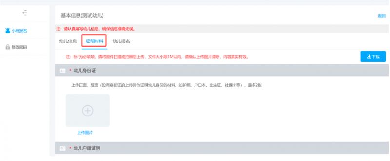 2023北京海淀区幼儿园信息采集报名系统操作手册
