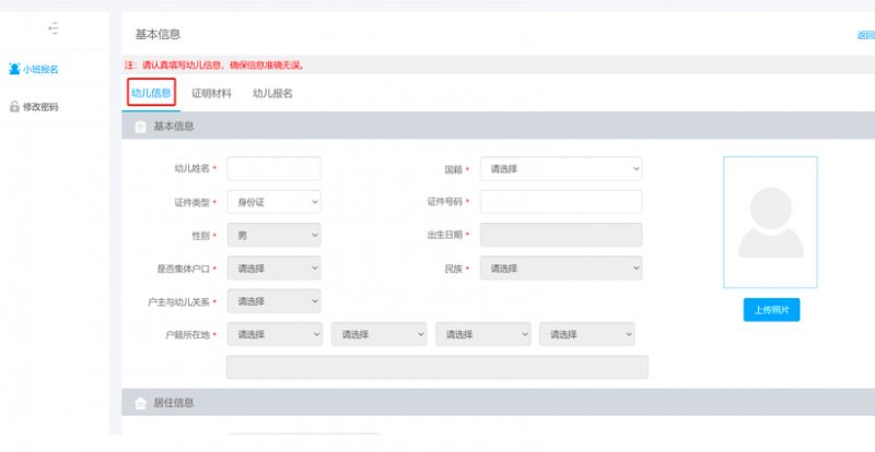 2023北京海淀区幼儿园信息采集报名系统操作手册