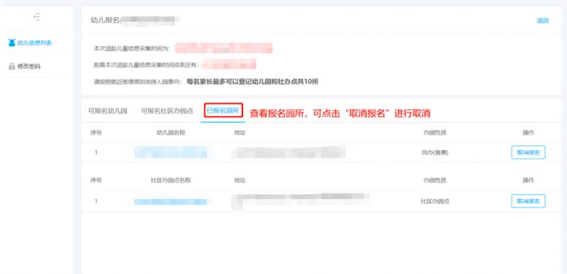 2023北京海淀区幼儿园信息采集报名系统操作手册