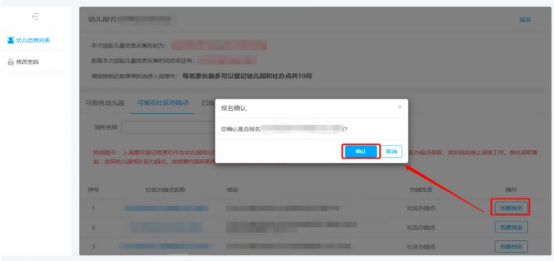 2023北京海淀区幼儿园信息采集报名系统操作手册