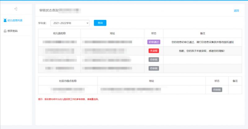 2023北京海淀区幼儿园信息采集报名系统操作手册