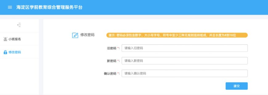 2023北京海淀区幼儿园信息采集报名系统操作手册