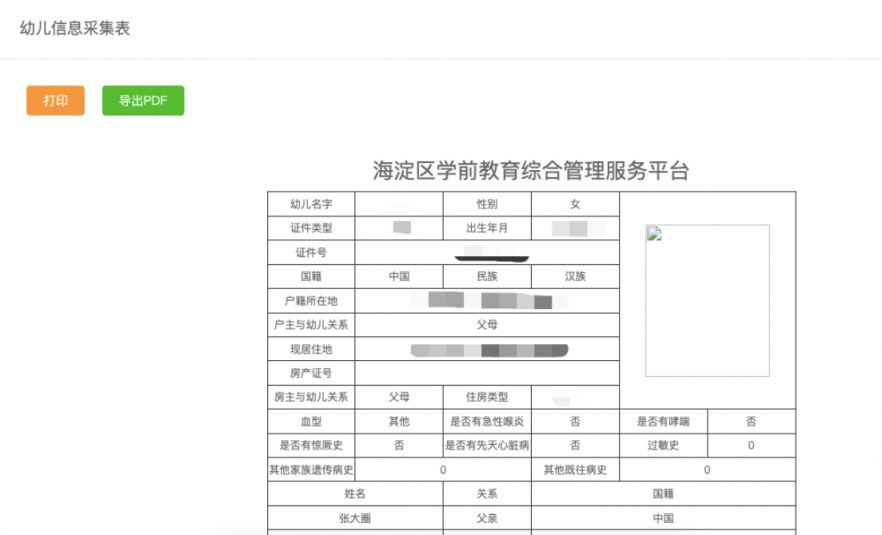 2023北京海淀区幼儿园信息采集报名系统操作手册