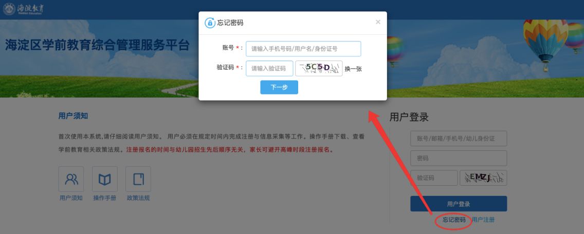 2023北京海淀区幼儿园信息采集报名系统操作手册