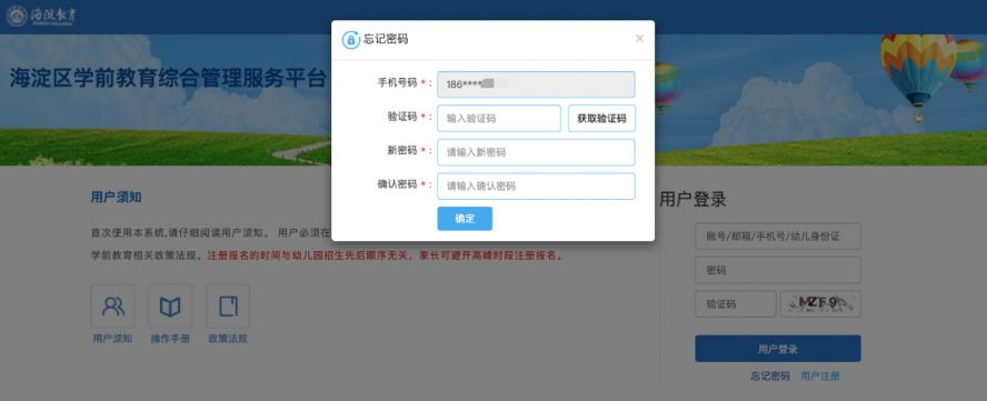 2023北京海淀区幼儿园信息采集报名系统操作手册