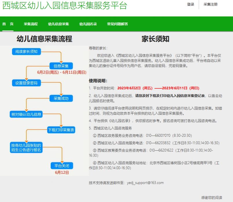 2022北京西城区幼儿园报名指南（条件 材料 流程）