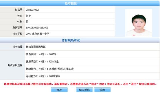 2024年北京初中学业水平考试体育现场考试项目选择网上填报说明