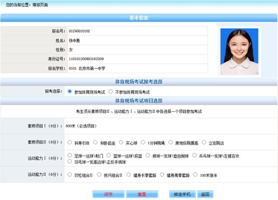 2024年北京初中学业水平考试体育现场考试项目选择通知