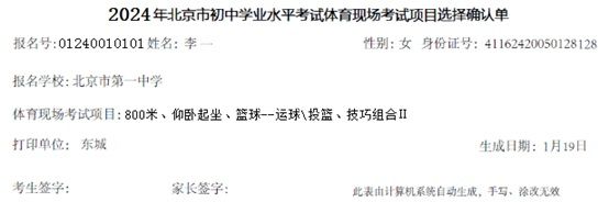 2024年北京初中学业水平考试体育现场考试项目选择通知