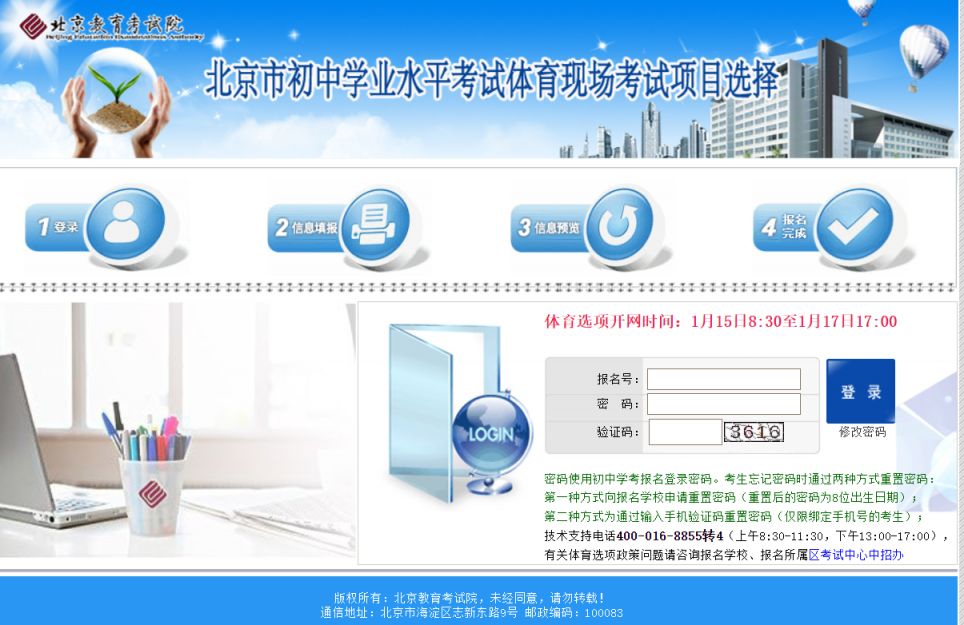 2024年北京中考体育现场考试项目选择时间及入口