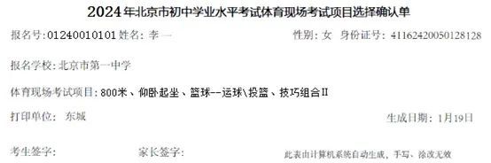 2024年北京中考体育现场考试项目选择时间及入口