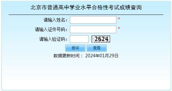 2024年北京高中合格性考试成绩怎么查询？