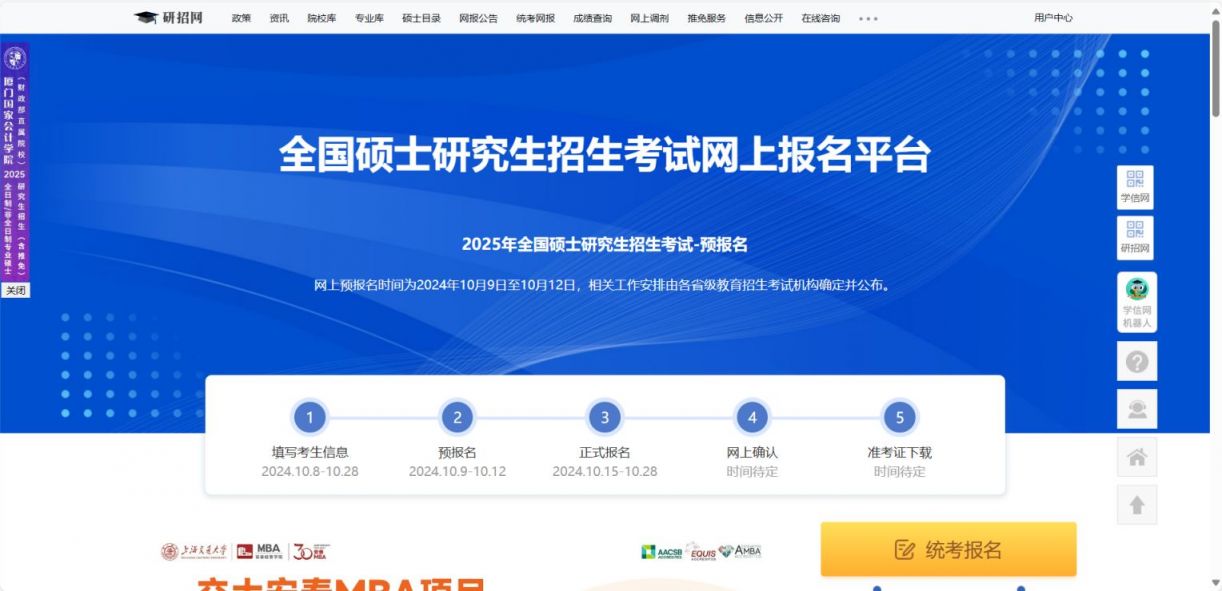 2025年北京硕士研究生招生报名时间是什么时候？附报名入口
