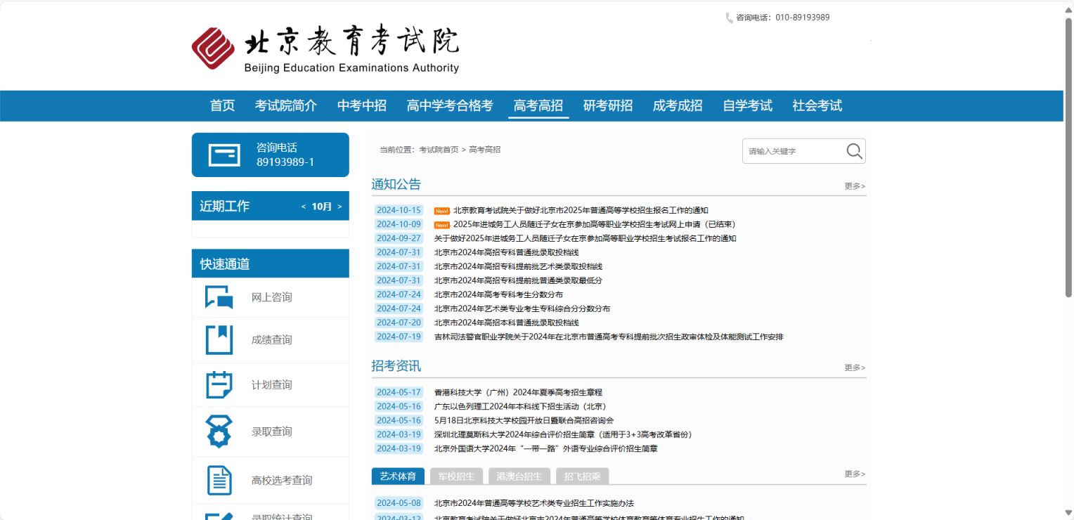 2025年北京高考报名时间表