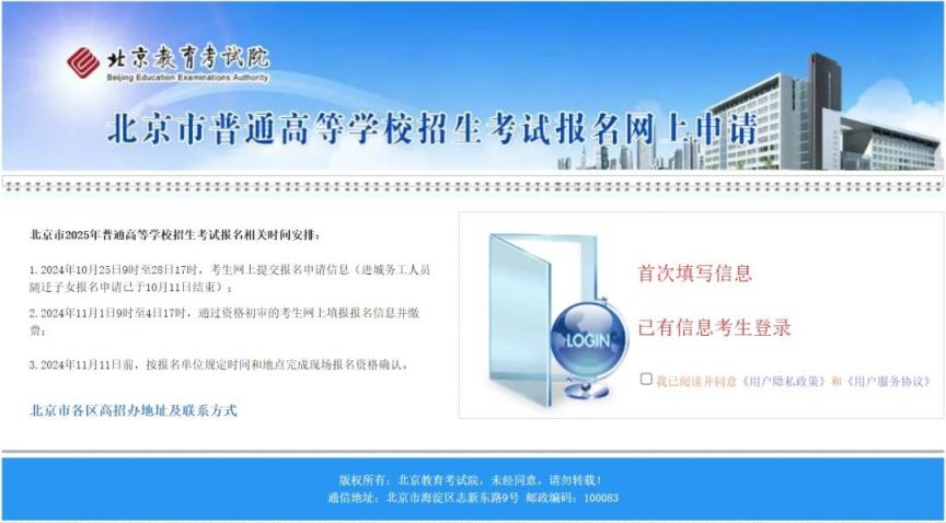 2025年北京高考报名指南（时间+入口+流程）