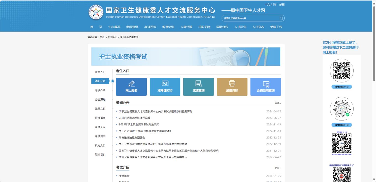 2025年护士执业资格考试报名指南（时间+入口+流程）
